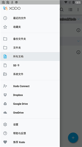 Xodo图2