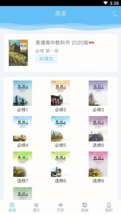 掌上高中图1