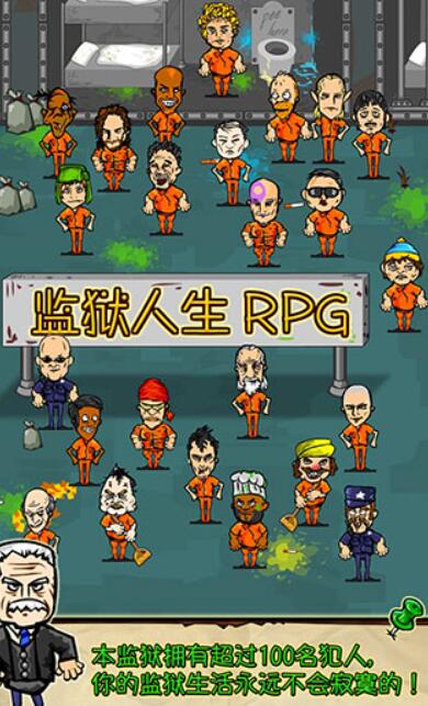 监狱人生rpg图1