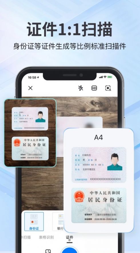 斑马扫描王图1