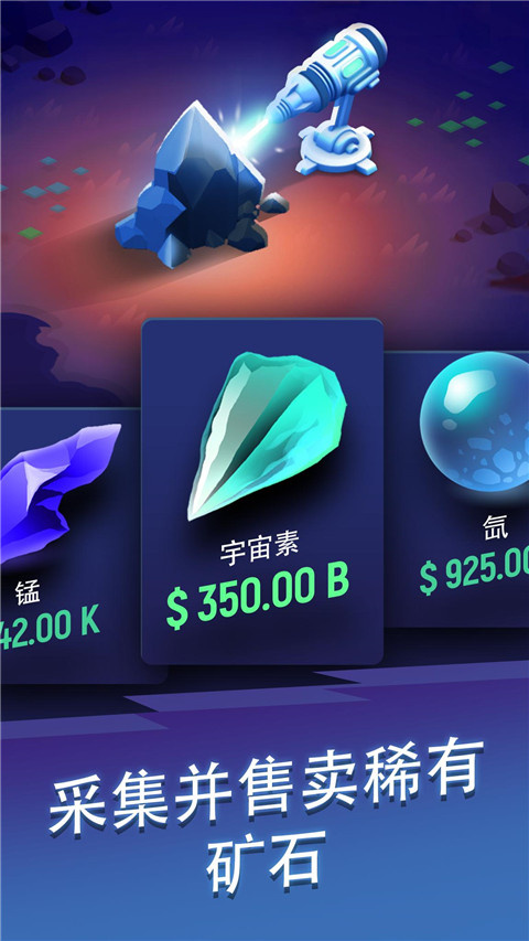 星际矿工图3