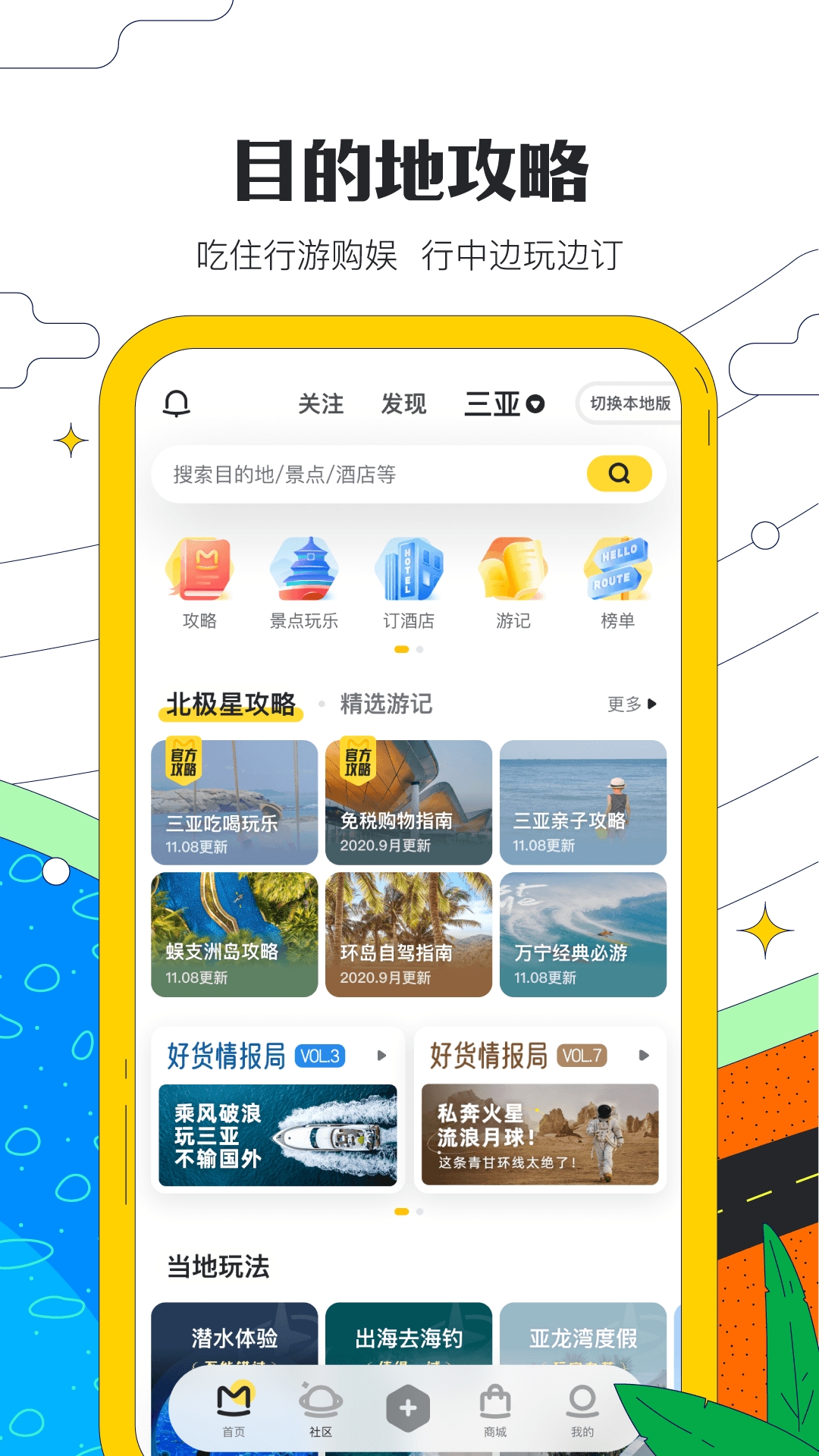 马蜂窝旅游图1