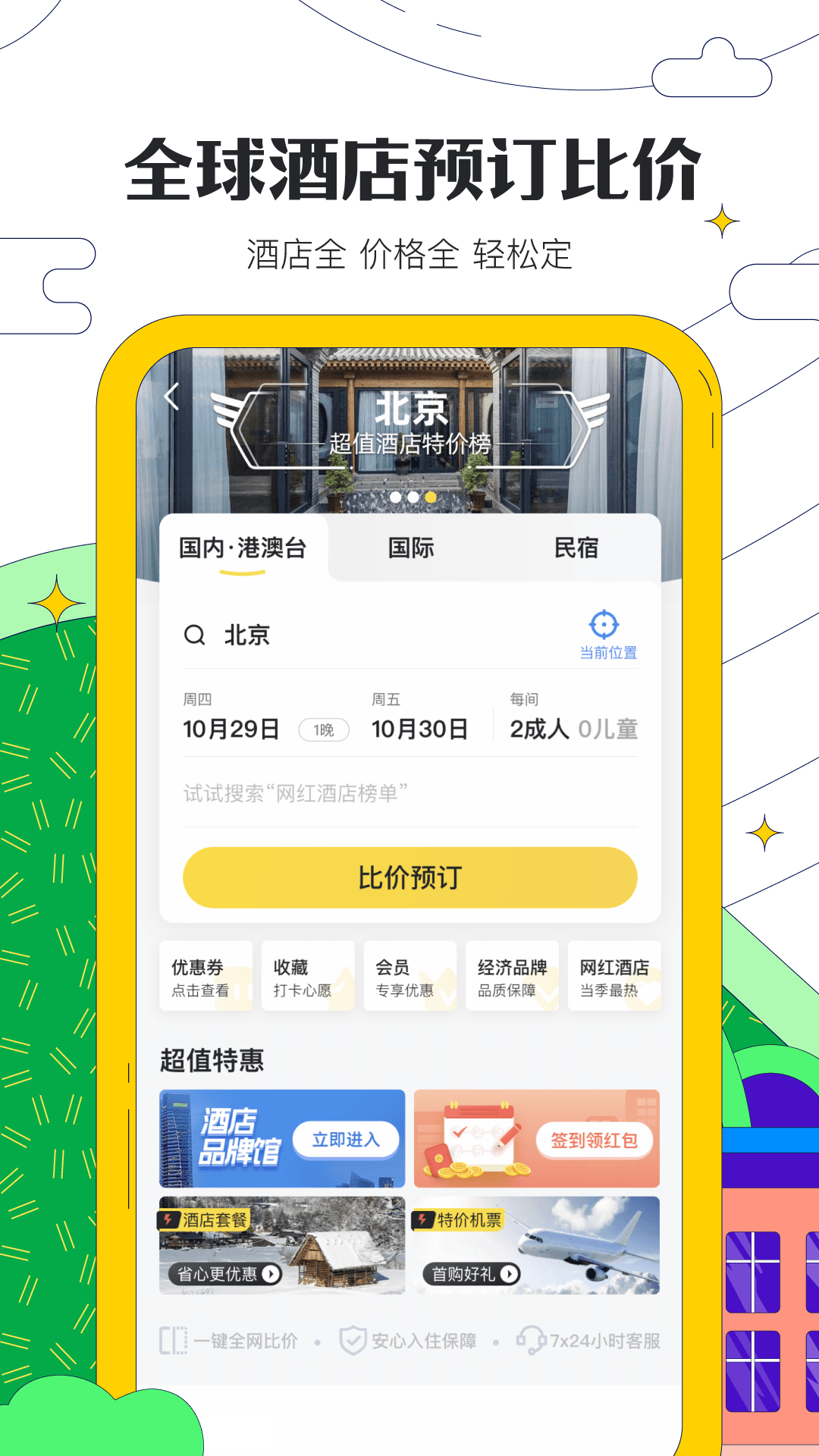 马蜂窝旅游图2