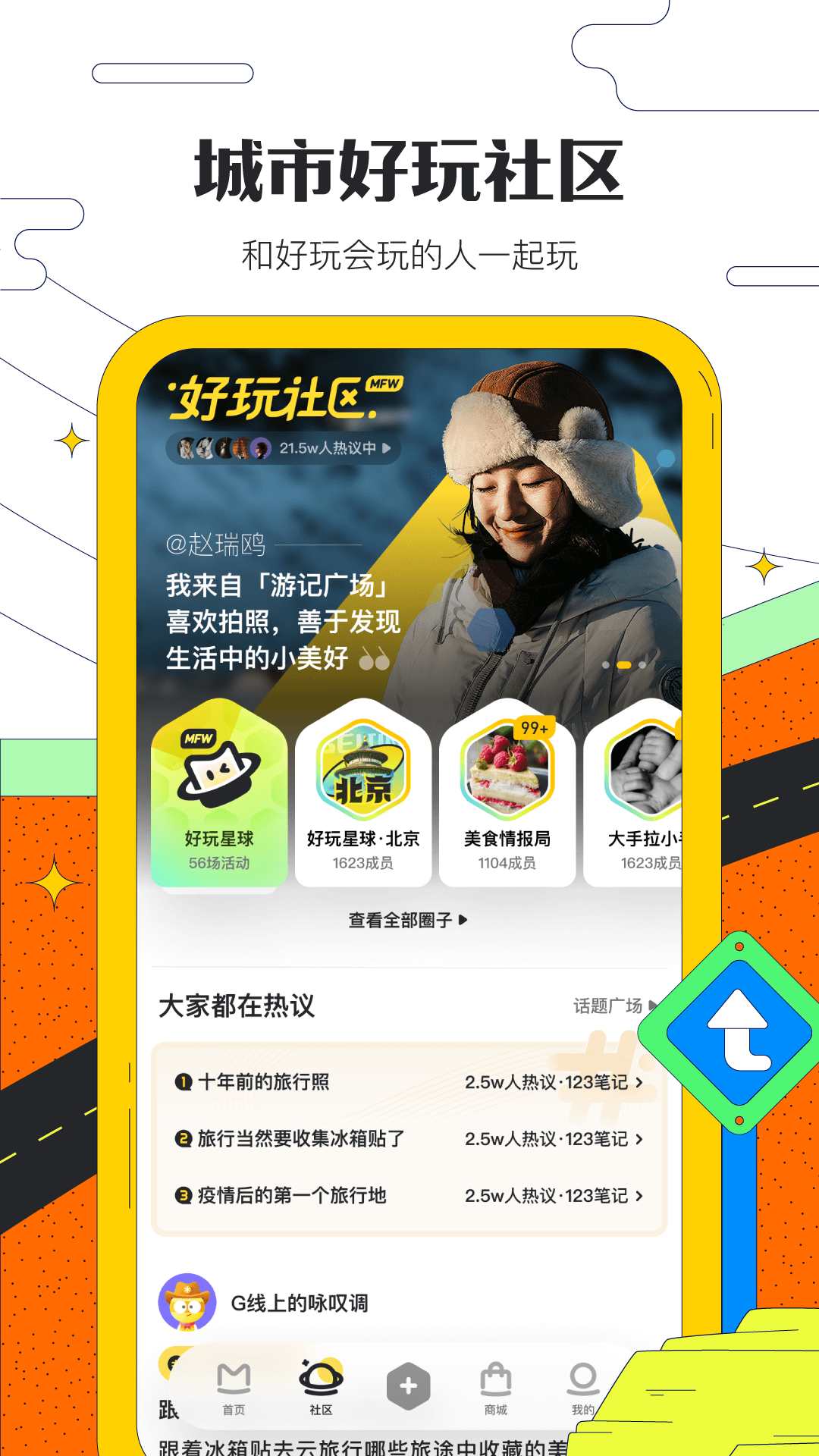 马蜂窝旅游图4