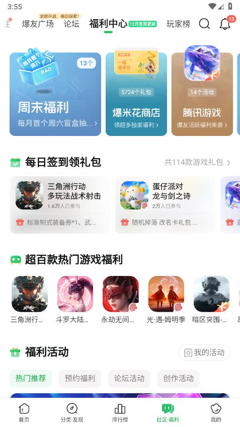 好游快报图1