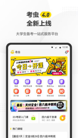 考虫四六级图2