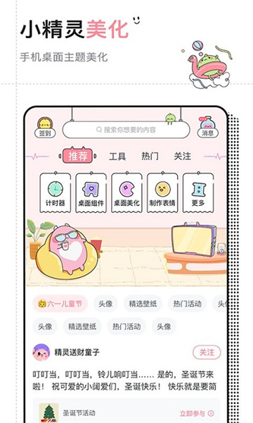 小精灵美化图1