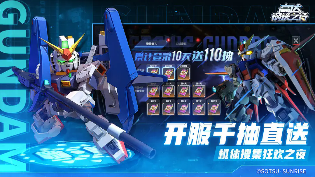 高达钢铁之诗图2