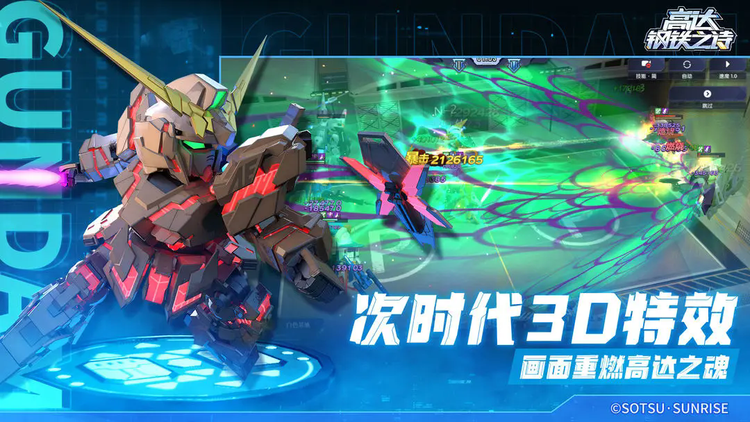 高达钢铁之诗图1