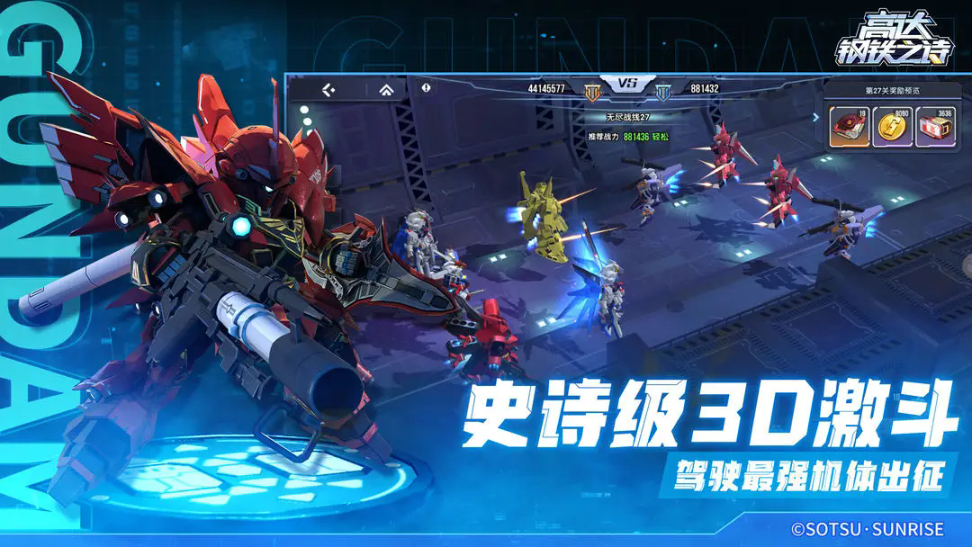高达钢铁之诗图3