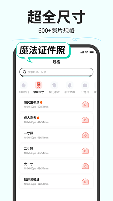 魔法证件照图1
