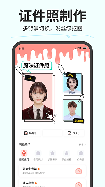 魔法证件照图4