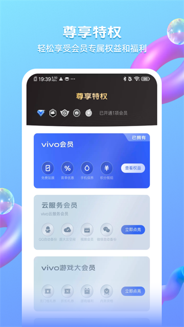 我的vivo图3