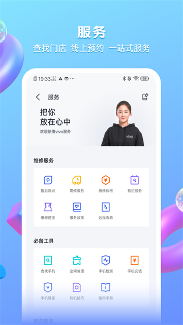 我的vivo图2