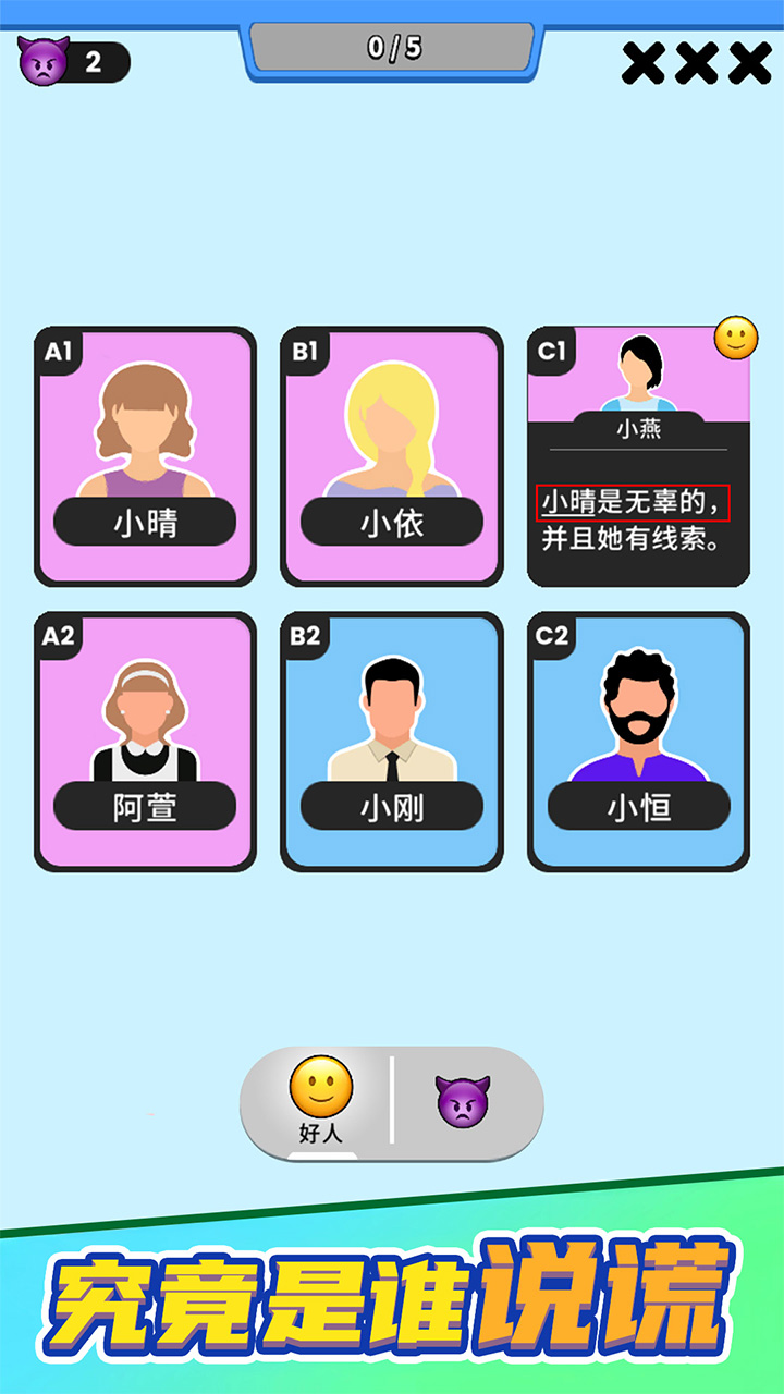谁是大卧底图3