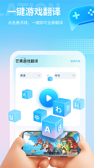 芒果游戏翻译图1