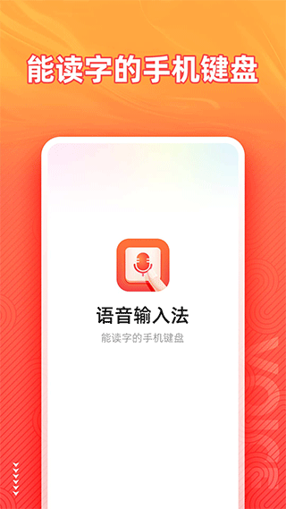 脉俊语音输入法图1