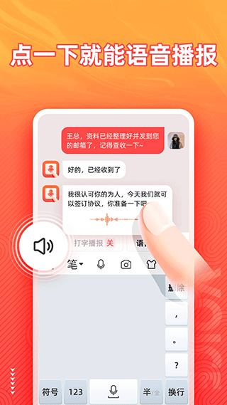 脉俊语音输入法图3