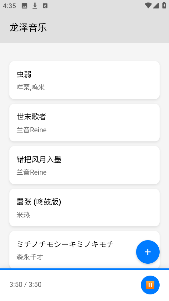 龙泽音乐图1