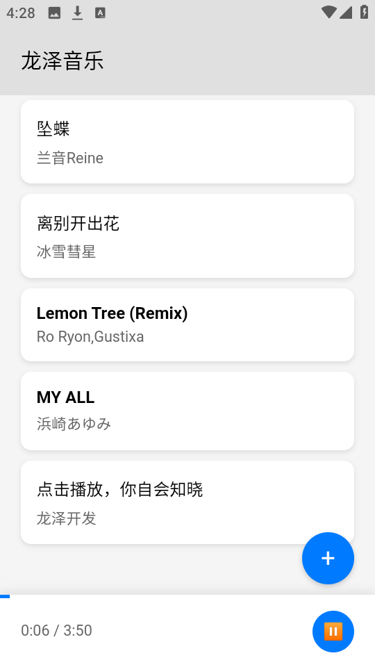 龙泽音乐图2