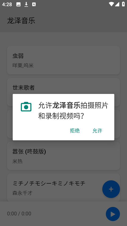 龙泽音乐图3
