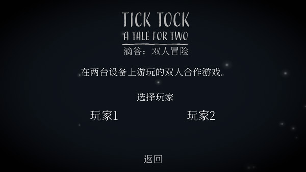滴答滴答双人故事图5