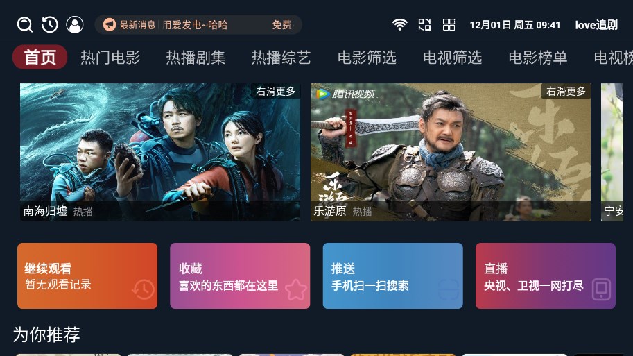 love追剧图1