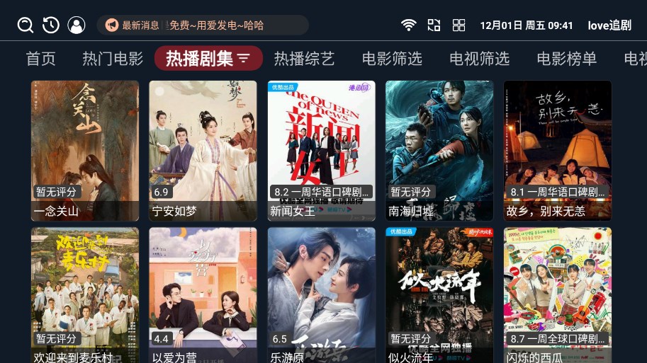 love追剧图2