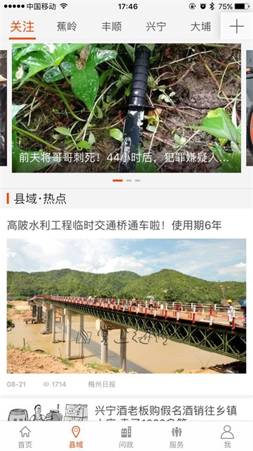 掌上梅州图1