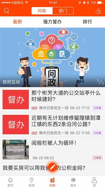 掌上梅州图2