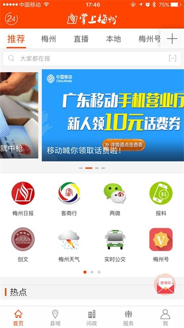 掌上梅州图5