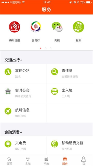 掌上梅州图4