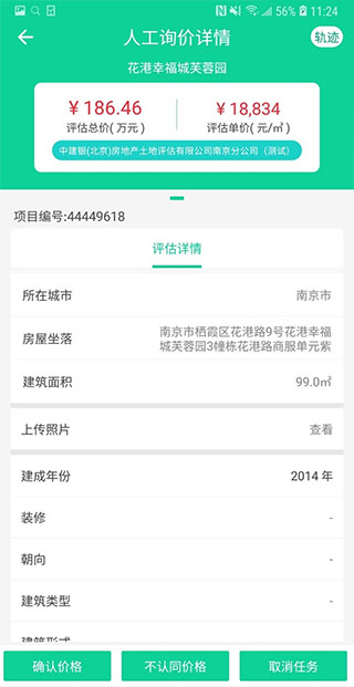 估价全程通图2