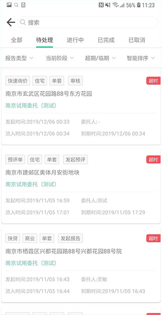 估价全程通图4