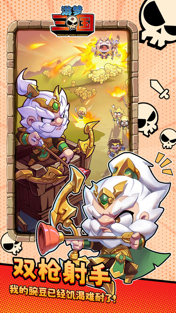 游梦三国图2