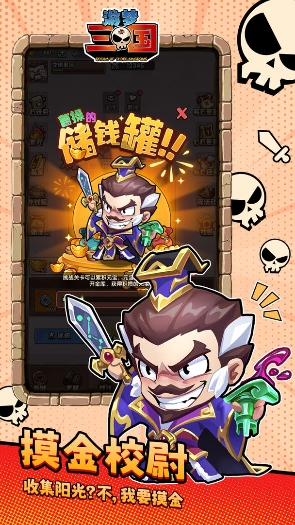 游梦三国图3