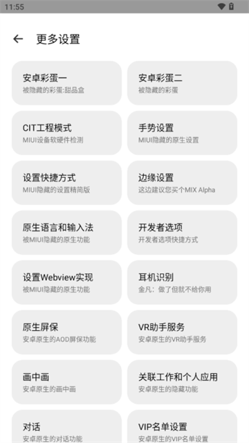 隐启设置图1