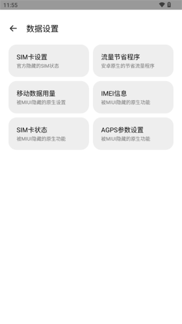 隐启设置图2