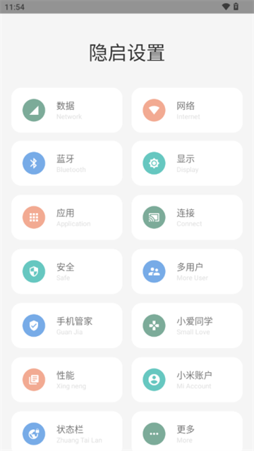 隐启设置图3