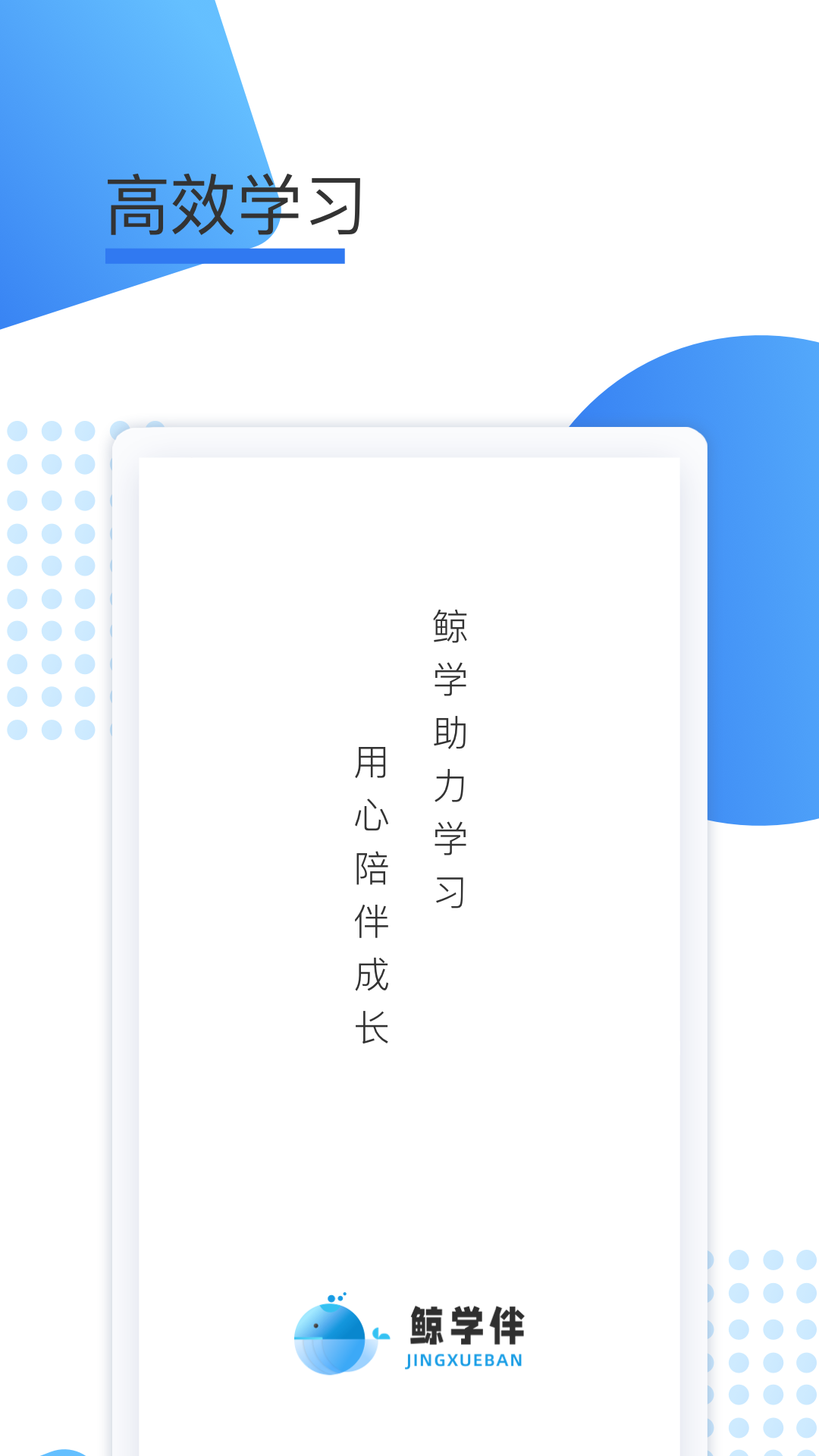 鲸学伴图1