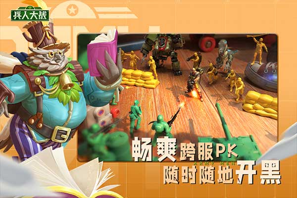 兵人大战手游图1