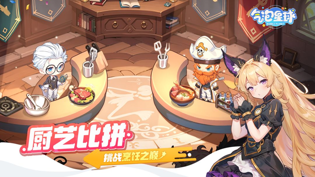 气泡星球图1
