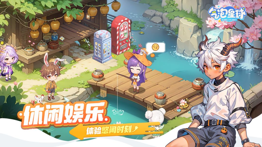 气泡星球图2