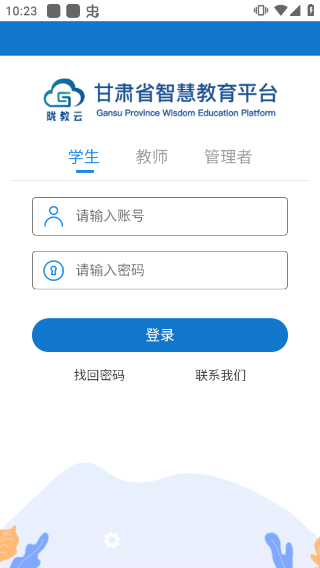 甘肃省智慧教育平台图1