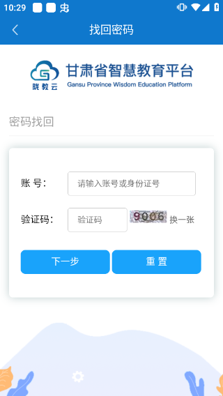 甘肃省智慧教育平台图2