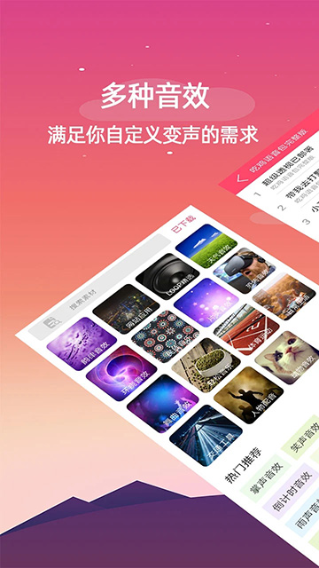 手机变声器图3