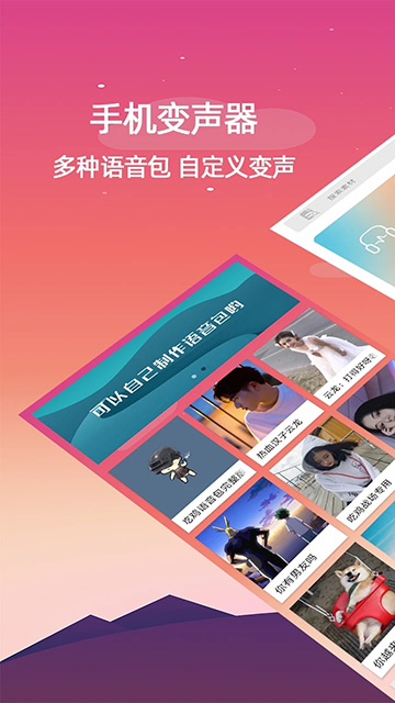 手机变声器图1