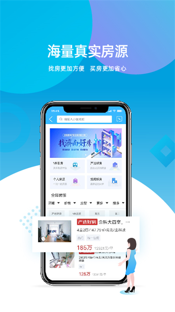 济南房产网图1