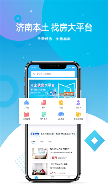 济南房产网图2