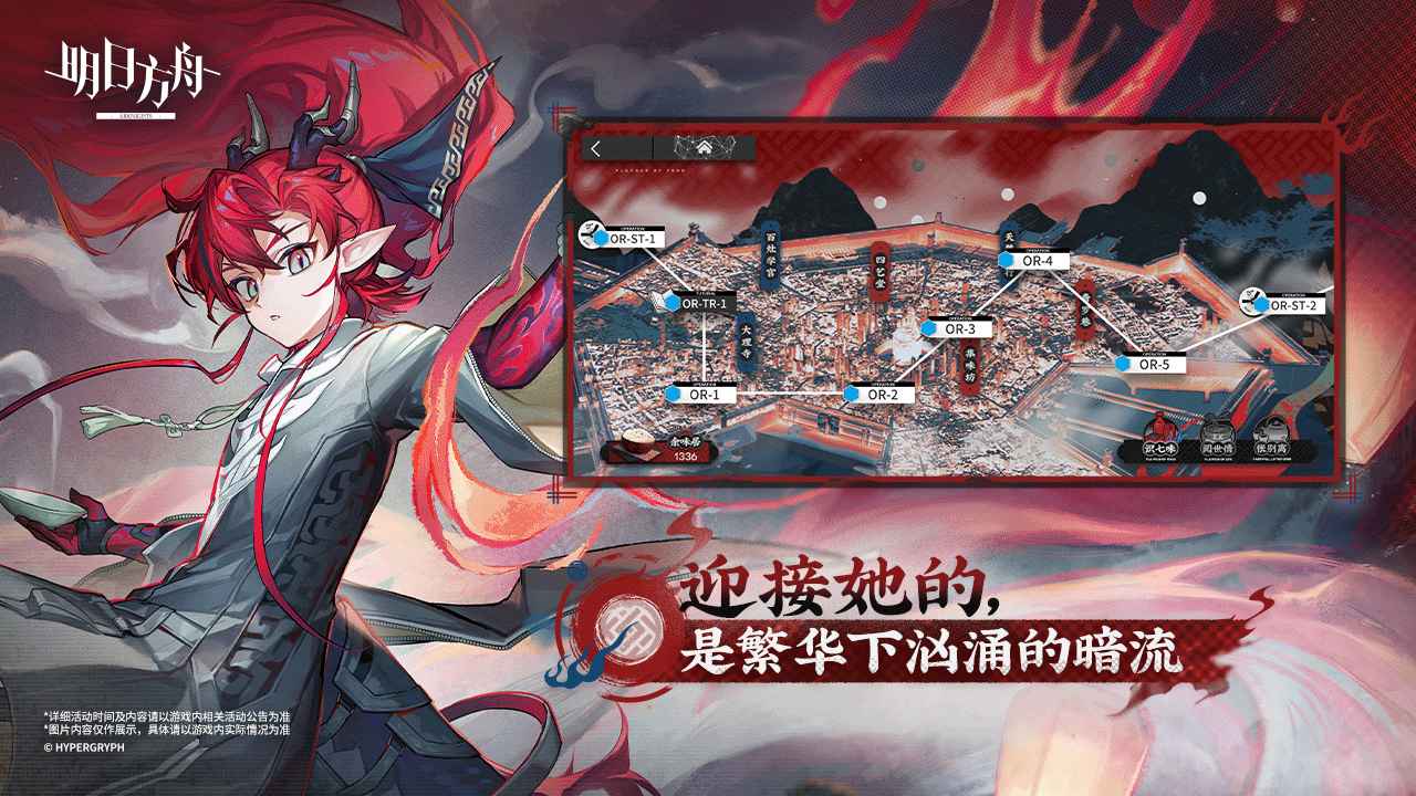 明日方舟图2